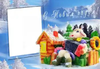 Inscripción en el marco: Feliz Año Nuevo! Inscripción en el marco: Feliz Año Nuevo!