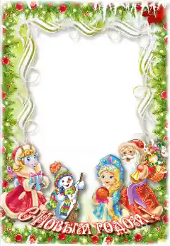 Inscripción en el marco: Feliz Año Nuevo! Inscripción en el marco: Feliz Año Nuevo!