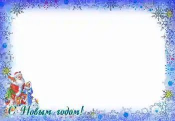 Inscripción en el marco: Feliz Año Nuevo! Inscripción en el marco: Feliz Año Nuevo!