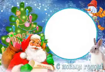 Inscripción en el marco: Feliz Año Nuevo! Inscripción en el marco: Feliz Año Nuevo!