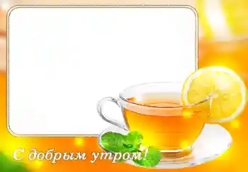 Inscripción en el marco: ¡Buenos días! Inscripción en el marco: ¡Buenos días!