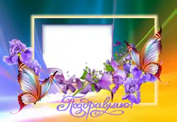 Inscripción en el marco: ¡Felicidades! Inscripción en el marco: ¡Felicidades!