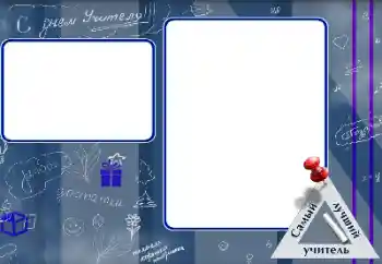 Inscripción en el marco: Happy Teacher Day Inscripción en el marco: Happy Teacher Day