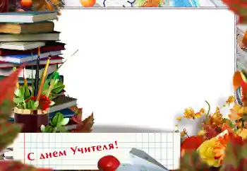 Inscripción en el marco: Happy Teacher Day Inscripción en el marco: Happy Teacher Day