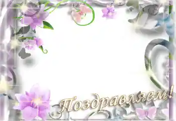 Inscripción en el marco: ¡Felicidades! Inscripción en el marco: ¡Felicidades!