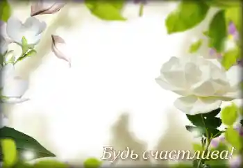 Inscripción en el marco: ¡Felicidades!