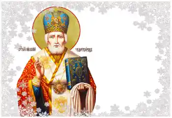 Inscripción en el marco: Святий Миколай Inscripción en el marco: Святий Миколай