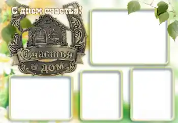 Inscripción en el marco: Happy Day! Inscripción en el marco: Happy Day!