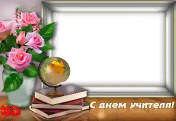 Inscripción en el marco: Happy Teacher Day