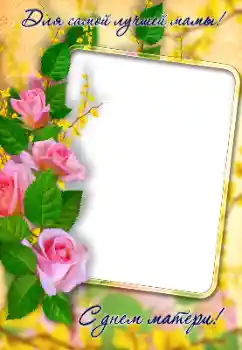 Inscripción en el marco: ¡Feliz Dia de la Madre!