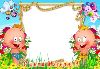 Inscripción en el marco: ¡Feliz Dia de la Madre! Inscripción en el marco: ¡Feliz Dia de la Madre!