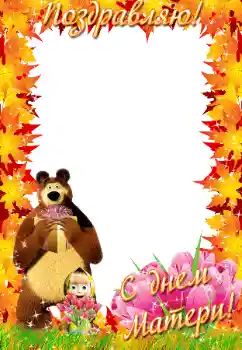 Inscripción en el marco: ¡Feliz Dia de la Madre! Inscripción en el marco: ¡Feliz Dia de la Madre!