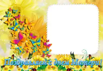 Inscripción en el marco: ¡Feliz Dia de la Madre! Inscripción en el marco: ¡Feliz Dia de la Madre!