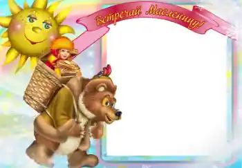 Inscripción en el marco: Масленица Inscripción en el marco: Масленица