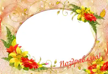 Inscripción en el marco: ¡Felicidades! Inscripción en el marco: ¡Felicidades!