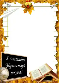 Inscripción en el marco: El 1 de Septiembre Inscripción en el marco: El 1 de Septiembre