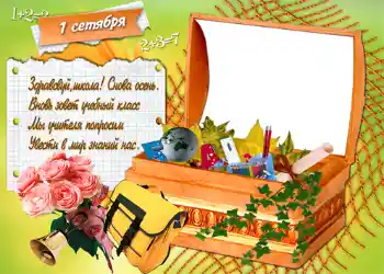 Inscripción en el marco: El 1 de Septiembre Inscripción en el marco: El 1 de Septiembre