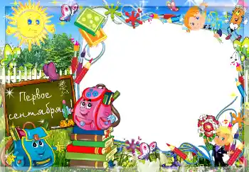 Inscripción en el marco: El 1 de Septiembre