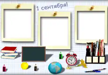 Efecto de fotos de la categoría El 1 de Septiembre № 154626. Inscripción en el marco: El 1 de Septiembre