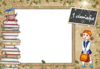 Inscripción en el marco: El 1 de Septiembre