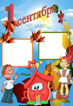 Inscripción en el marco: El 1 de Septiembre