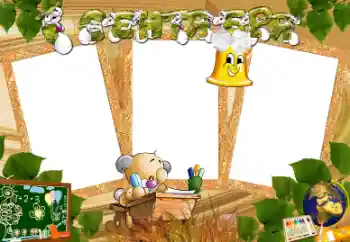 Inscripción en el marco: El 1 de Septiembre