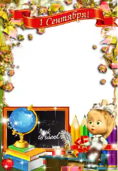 Inscripción en el marco: El 1 de Septiembre Inscripción en el marco: El 1 de Septiembre