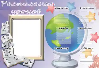 Efecto de fotos de la categoría Calendario Escolar № 114203. Inscripción en el marco: Calendario Escolar