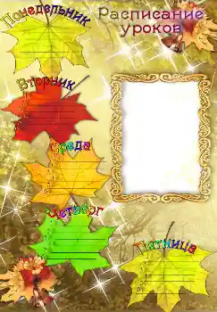 Efecto de fotos de la categoría Calendario Escolar № 1523. Inscripción en el marco: Calendario Escolar