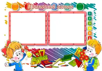 Inscripción en el marco: Последний звонок