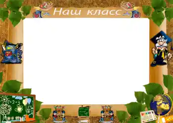 Inscripción en el marco: Our class