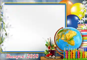 Inscripción en el marco: Последний звонок Inscripción en el marco: Последний звонок