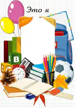 Inscripción en el marco: Э т о Я Inscripción en el marco: Э т о Я