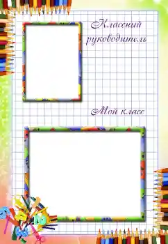 Inscripción en el marco: Our class