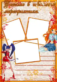 Inscripción en el marco: Участие в школьных мероприятиях