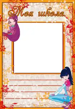 Inscripción en el marco: Escuela