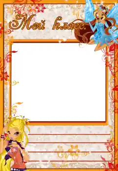 Inscripción en el marco: Our class