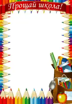 Inscripción en el marco: ¡Adiós Escuela!