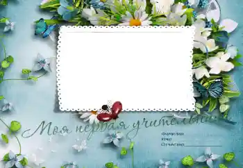 Inscripción en el marco: My first teacher