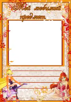 Inscripción en el marco: My favorite subject