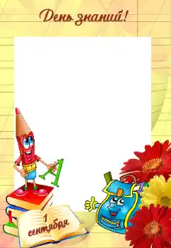 Inscripción en el marco: El 1 de Septiembre