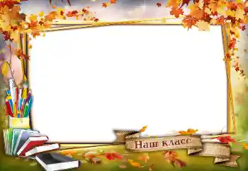 Inscripción en el marco: Our class