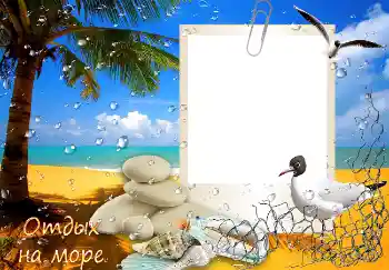 Inscripción en el marco: Отдых на море
