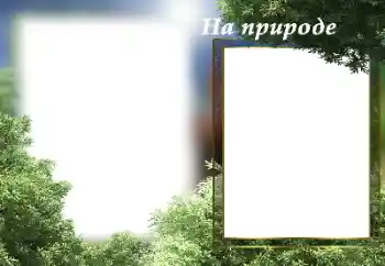 Inscripción en el marco: En el seno de la naturaleza