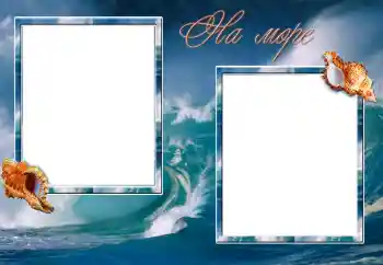 Efecto de fotos de la categoría Verano № 206036. Inscripción en el marco: En el mar
