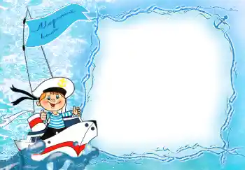 Inscripción en el marco: Морской волк